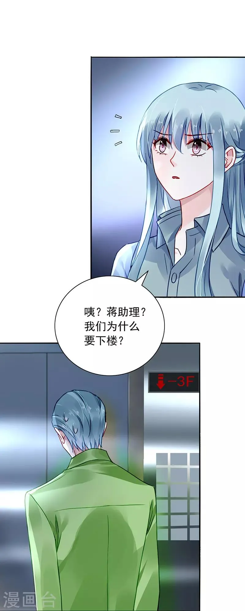 第230话 对不起，夫人... 第9页