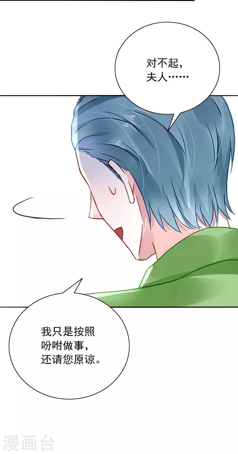 第230话 对不起，夫人... 第10页
