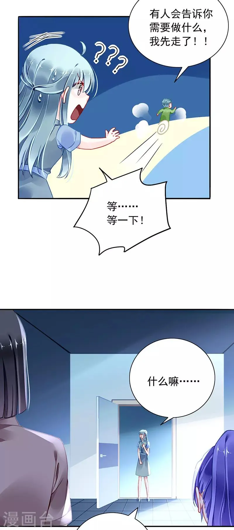 第230话 对不起，夫人... 第17页