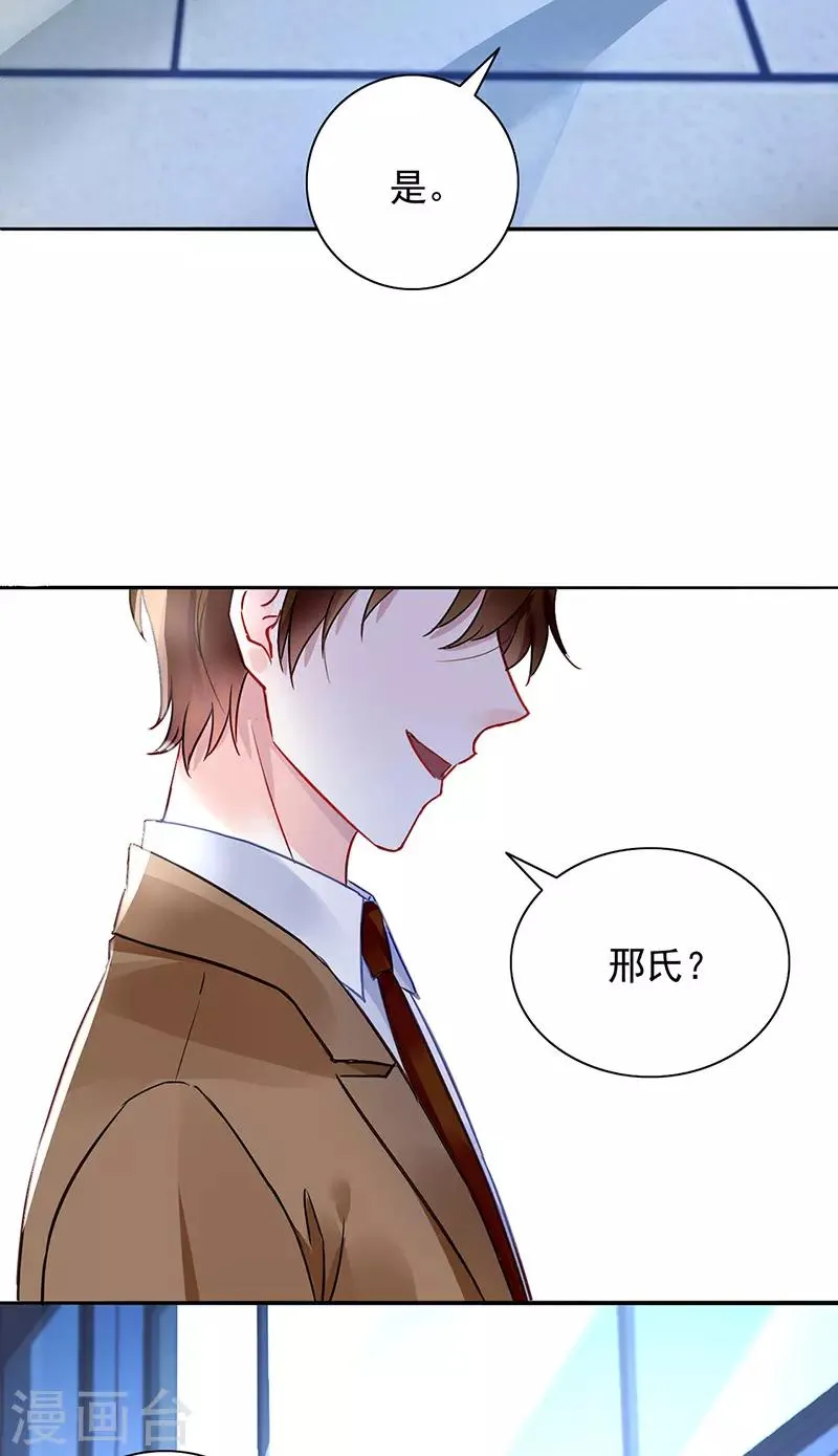 第231话 看我发现了谁？ 第3页