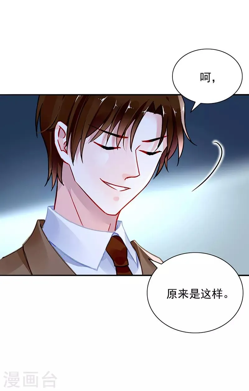 第231话 看我发现了谁？ 第14页