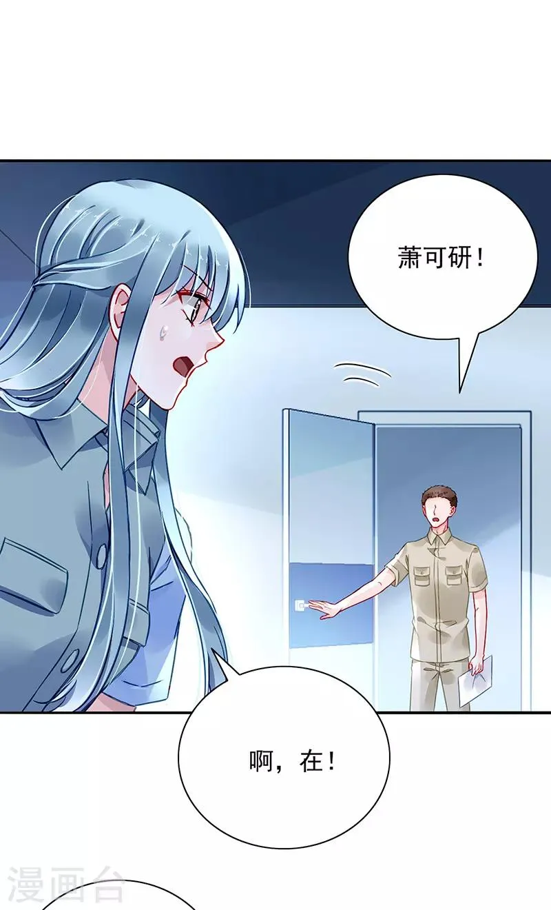 第231话 看我发现了谁？ 第22页