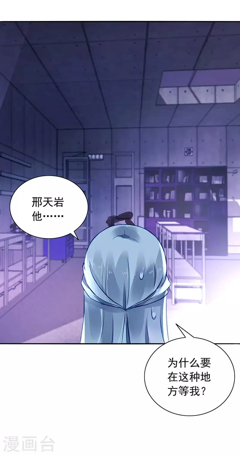 第232话 也不来找我 第3页