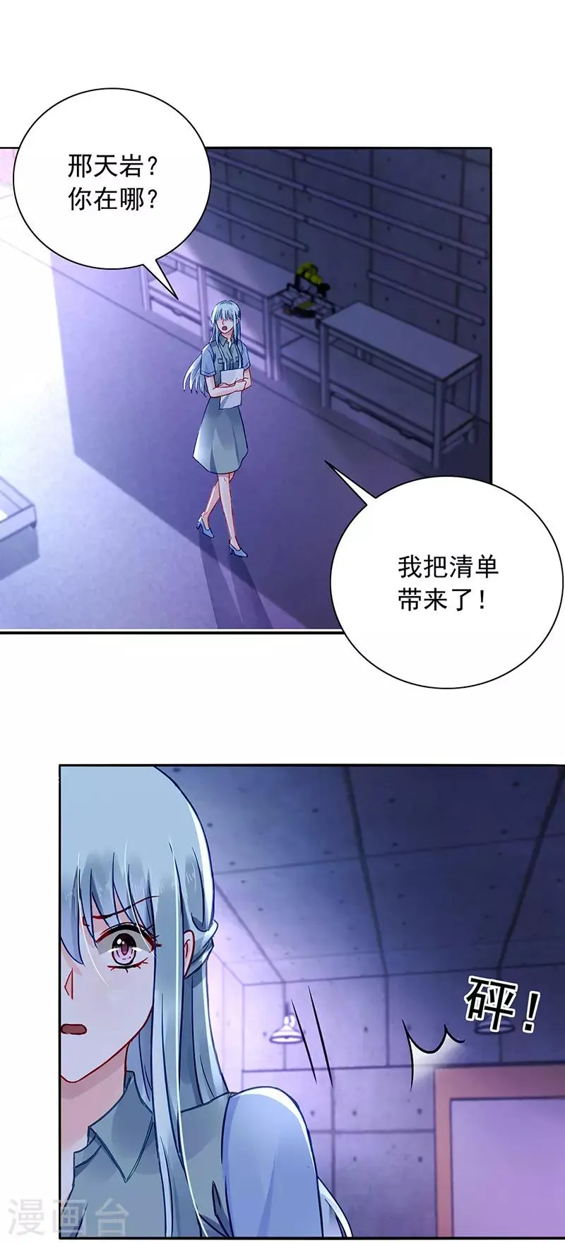第232话 也不来找我 第4页