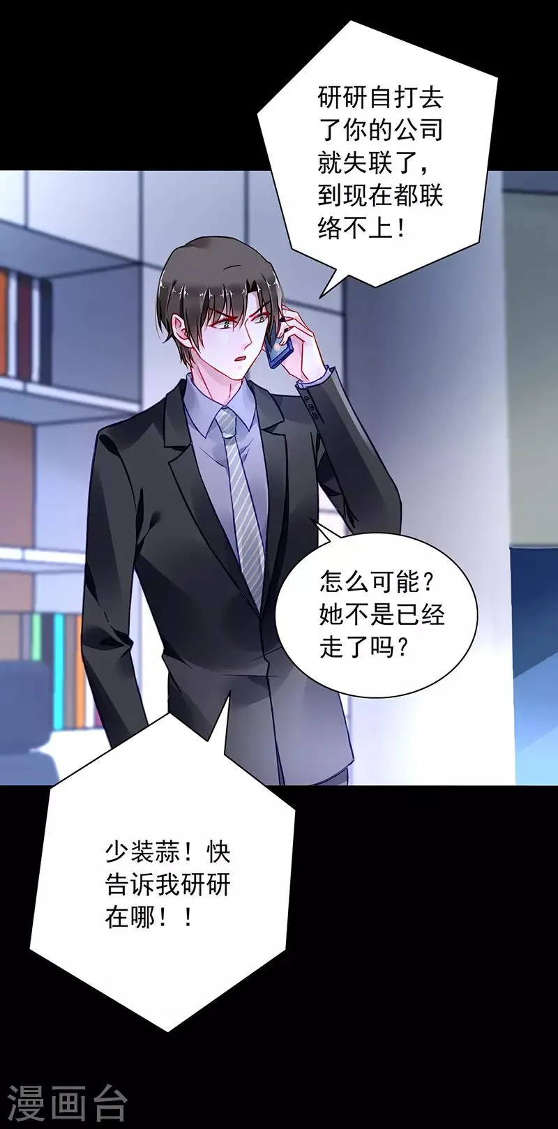 第232话 也不来找我 第17页