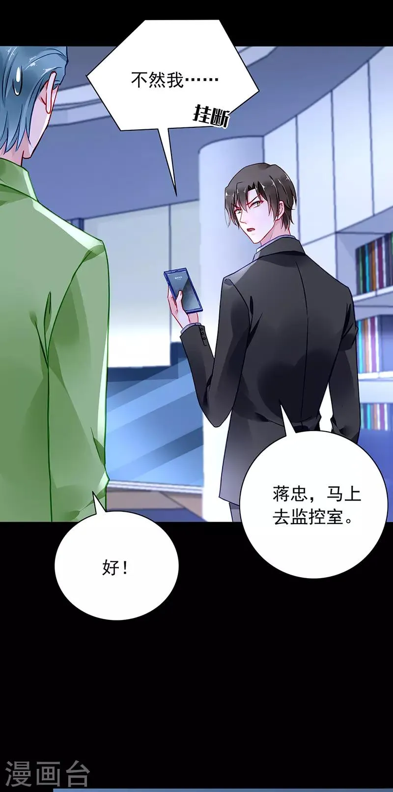 第232话 也不来找我 第18页