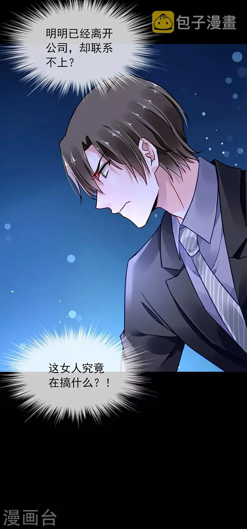 第232话 也不来找我 第21页