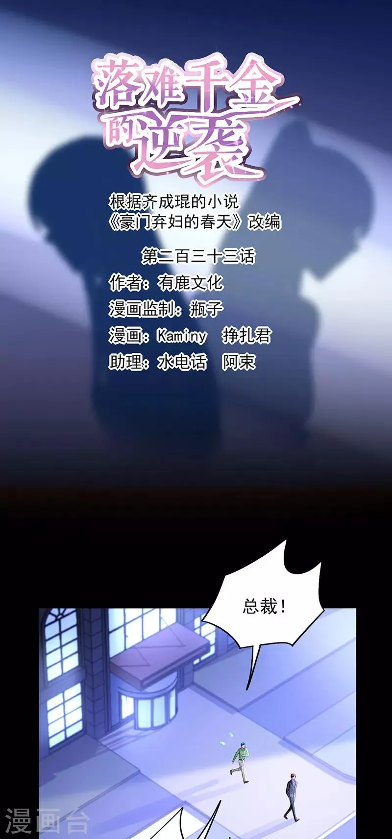 第233话 谁都想害你 第1页