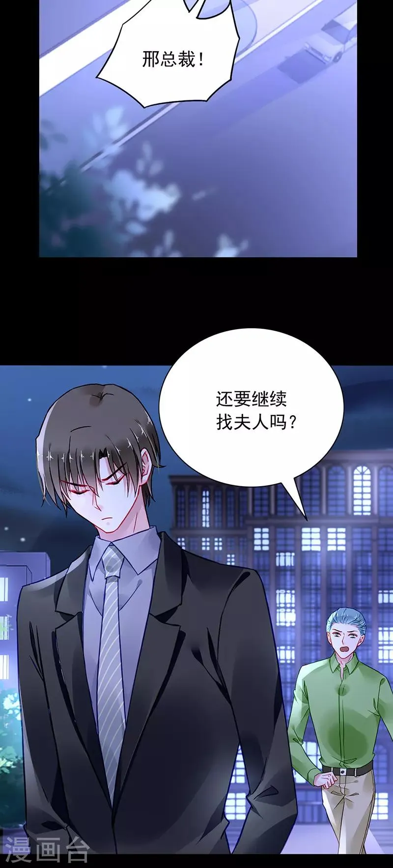 第233话 谁都想害你 第2页