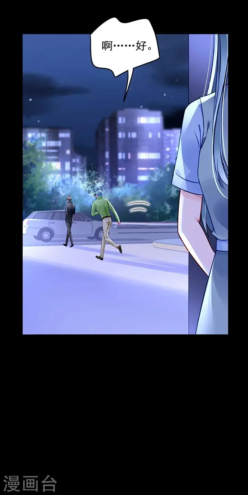 第233话 谁都想害你 第4页
