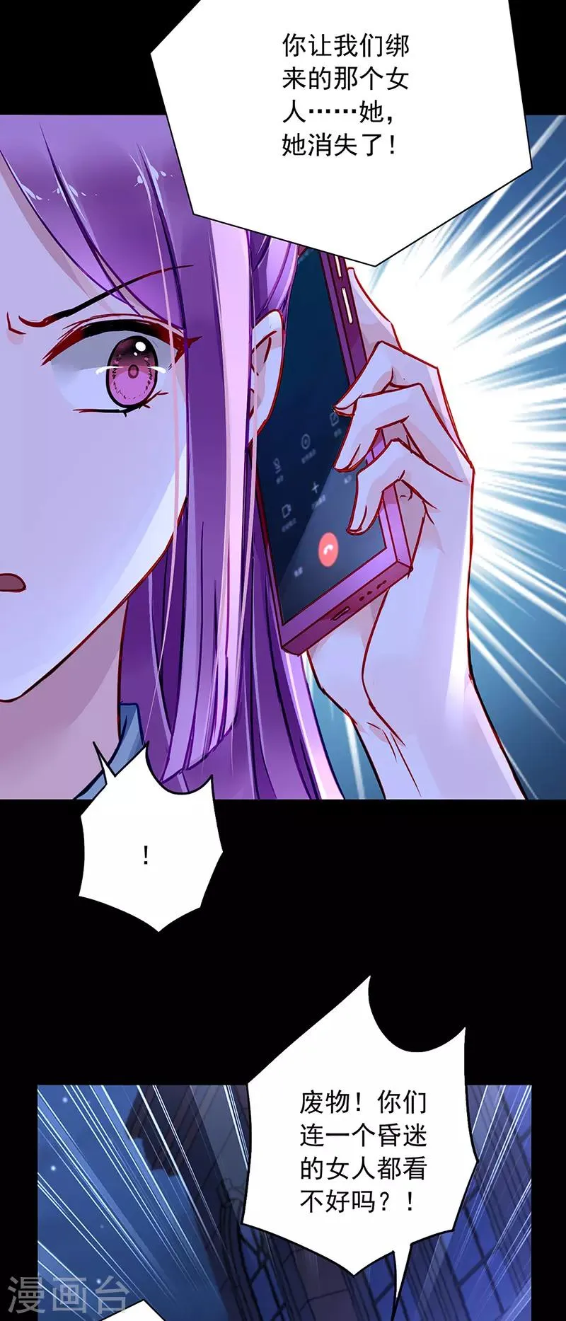 第233话 谁都想害你 第8页