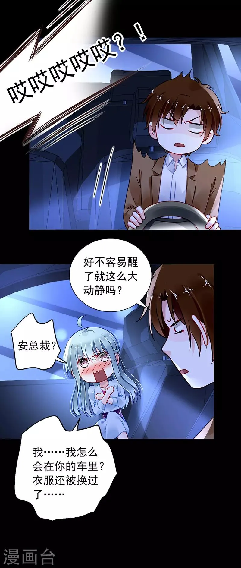 第233话 谁都想害你 第12页