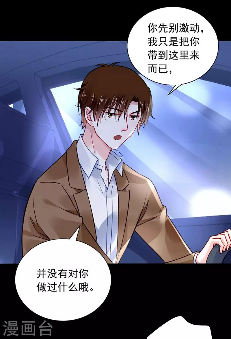 第233话 谁都想害你 第13页