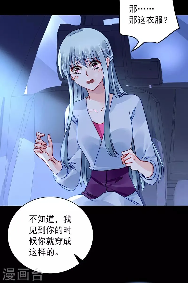 第233话 谁都想害你 第14页