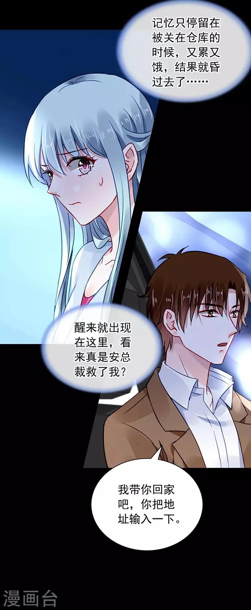 第233话 谁都想害你 第15页