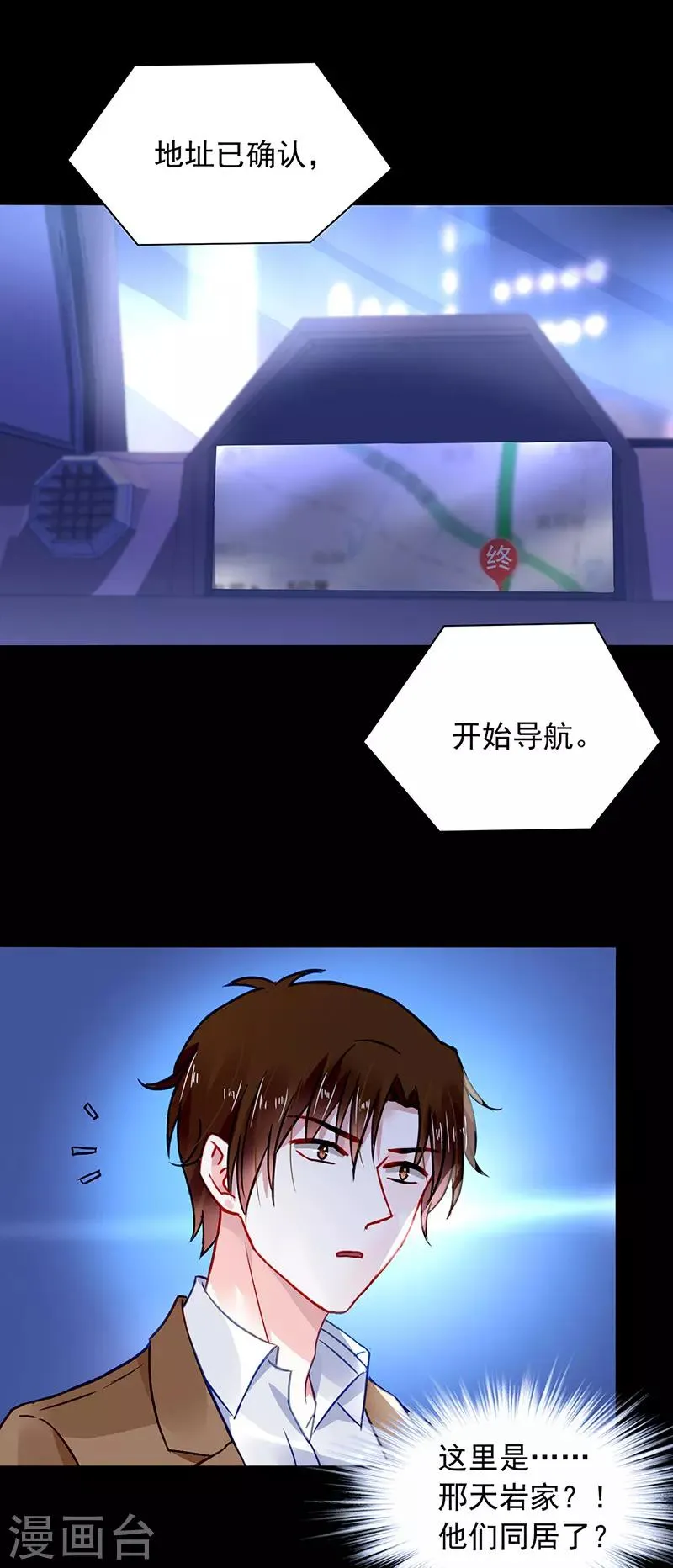 第233话 谁都想害你 第16页