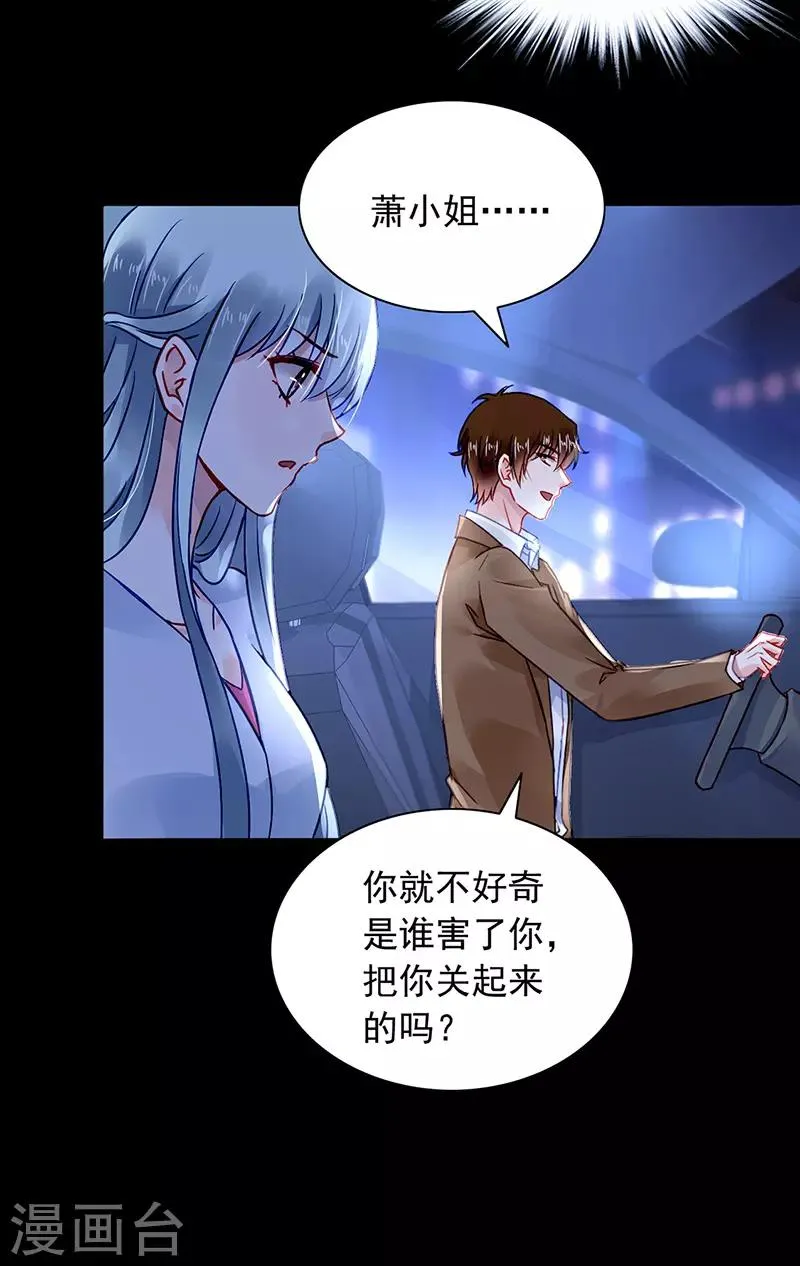 第233话 谁都想害你 第17页