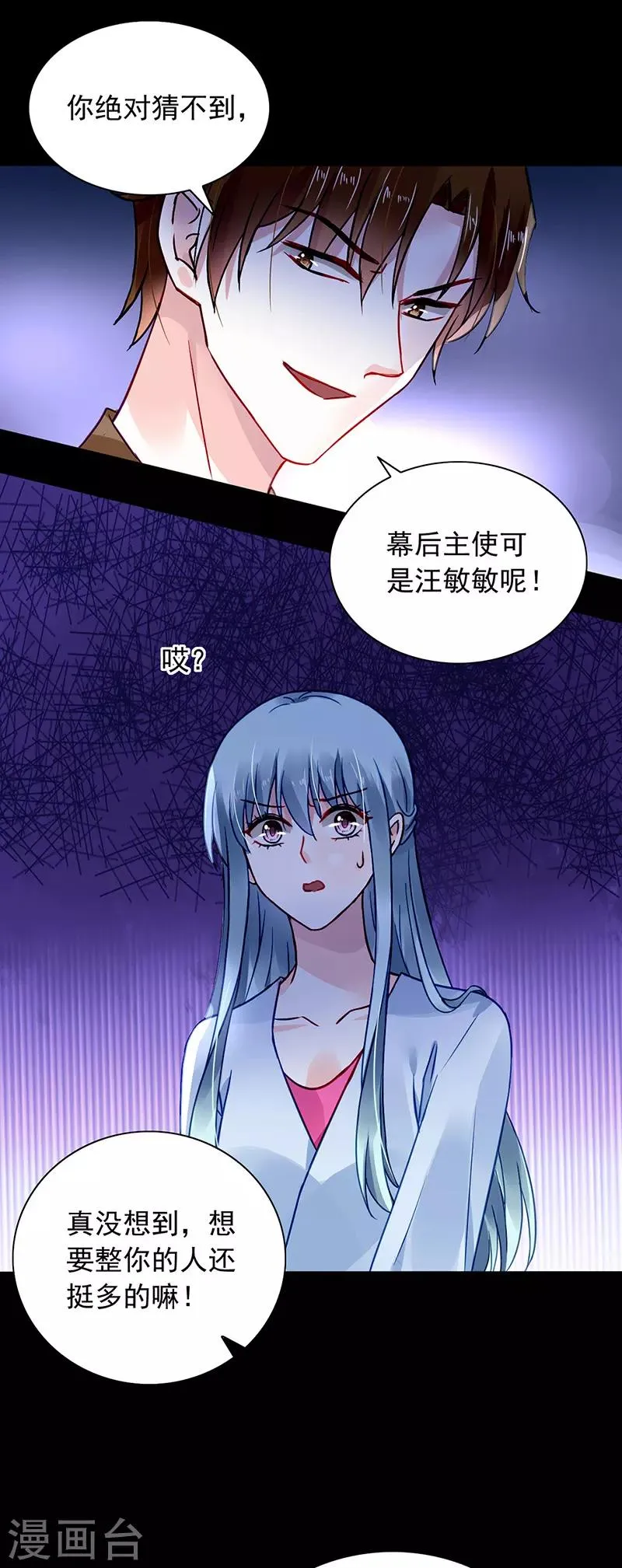 第233话 谁都想害你 第18页