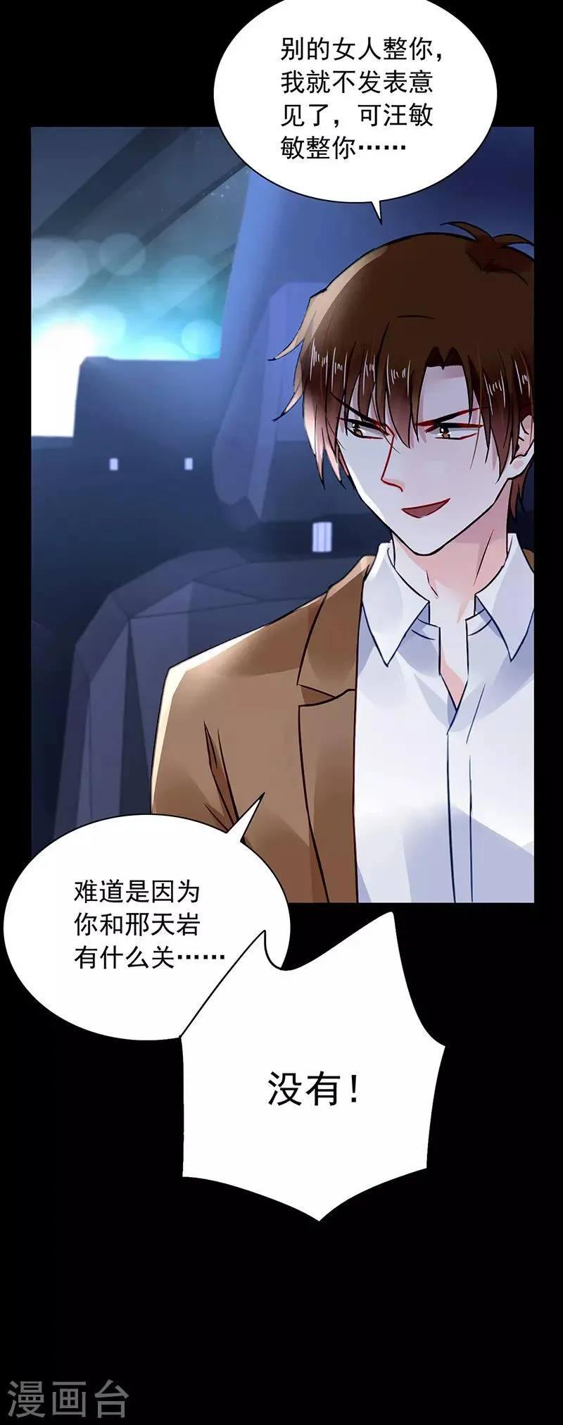 第233话 谁都想害你 第19页
