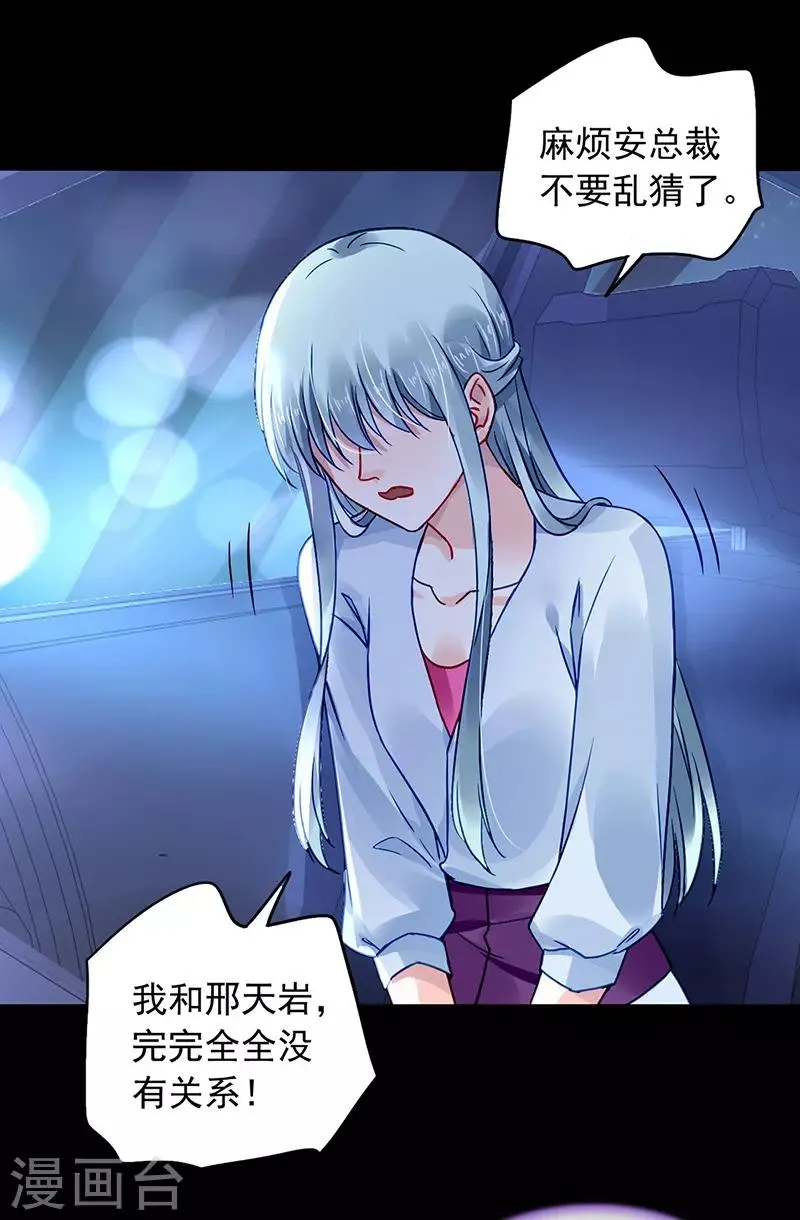 第233话 谁都想害你 第20页