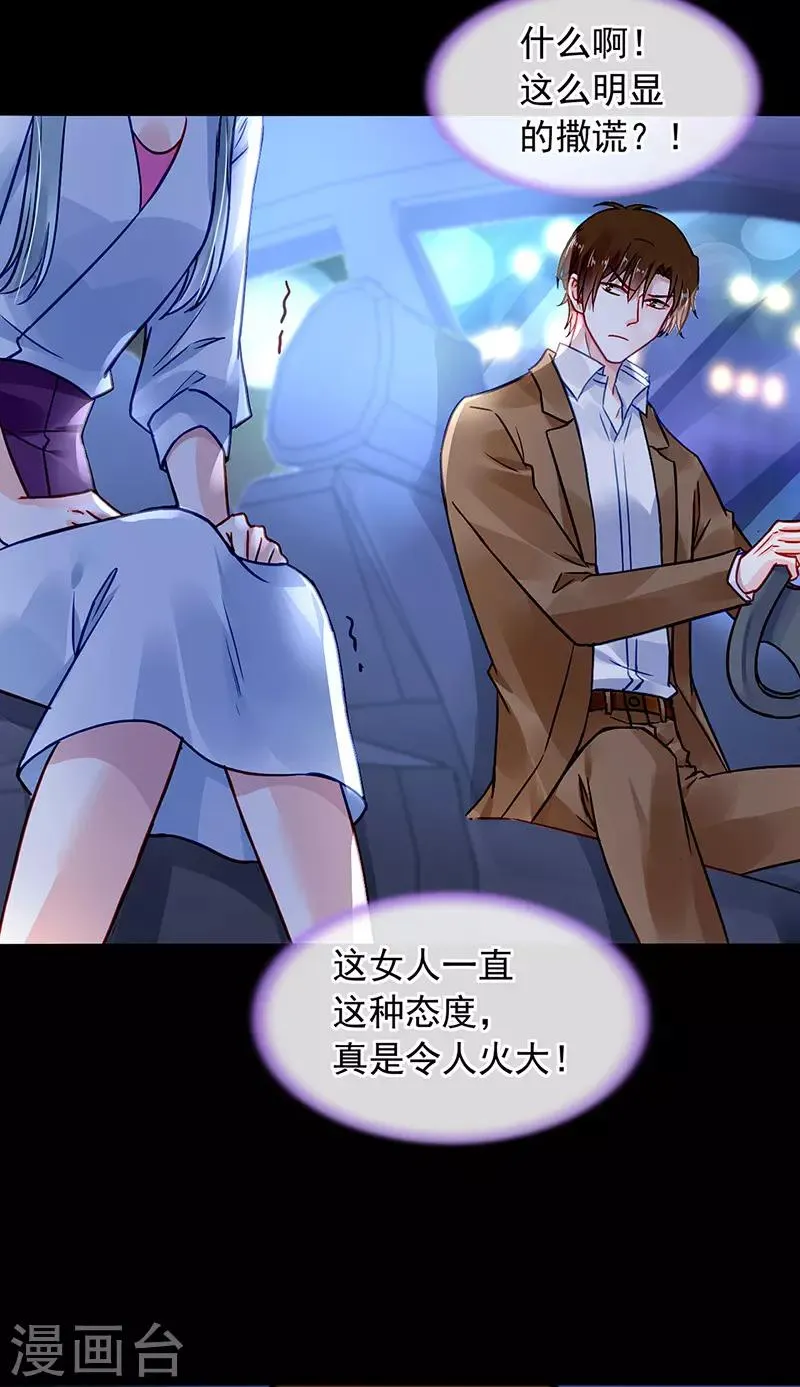 第233话 谁都想害你 第21页