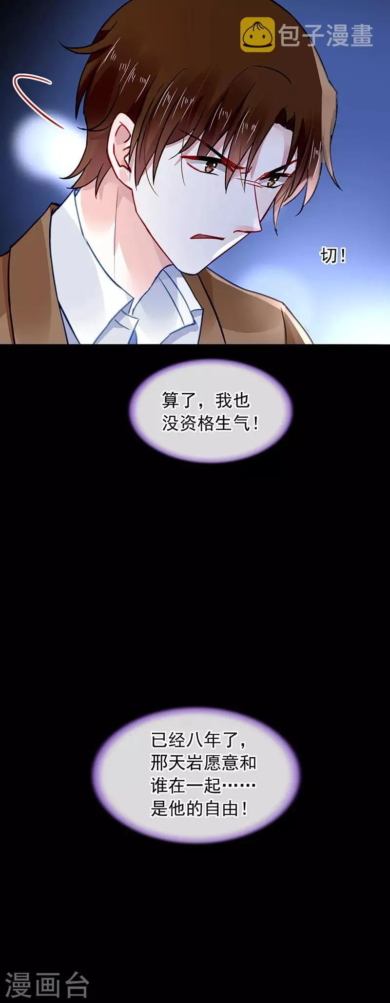 第233话 谁都想害你 第22页