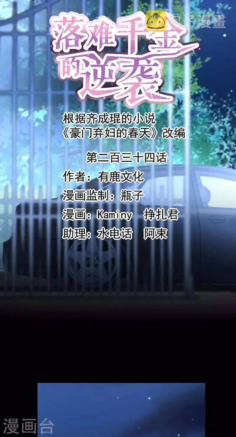 第234话 简直不可理喻！ 第1页