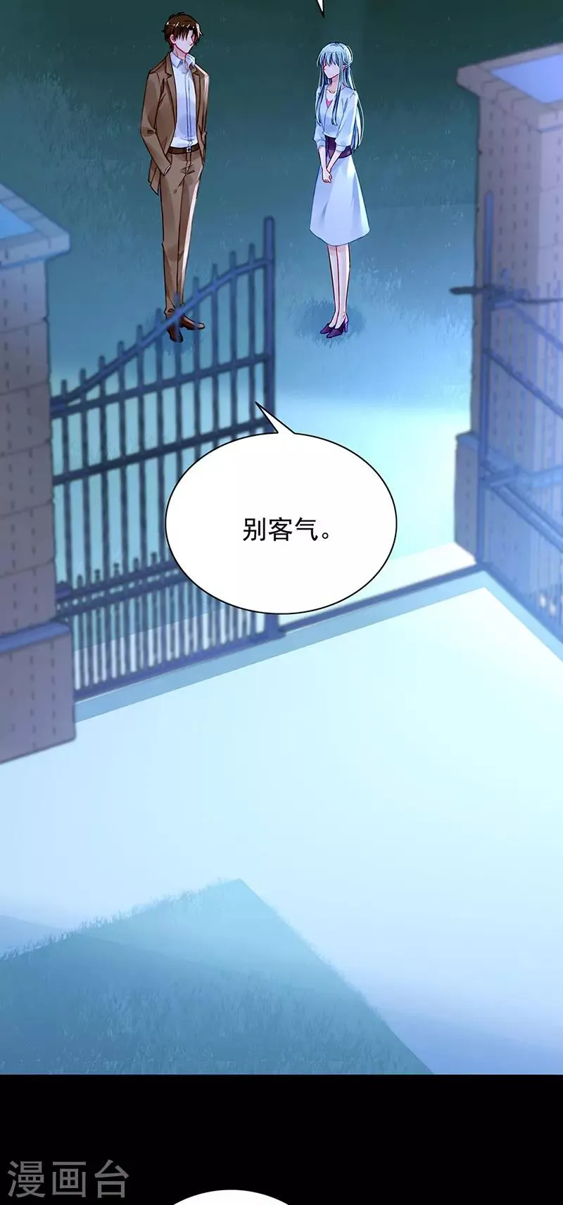 第234话 简直不可理喻！ 第3页