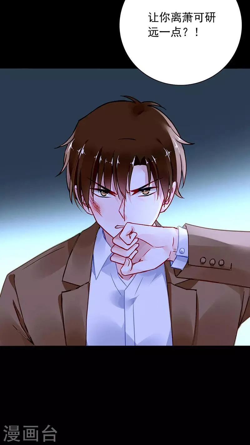 第234话 简直不可理喻！ 第9页