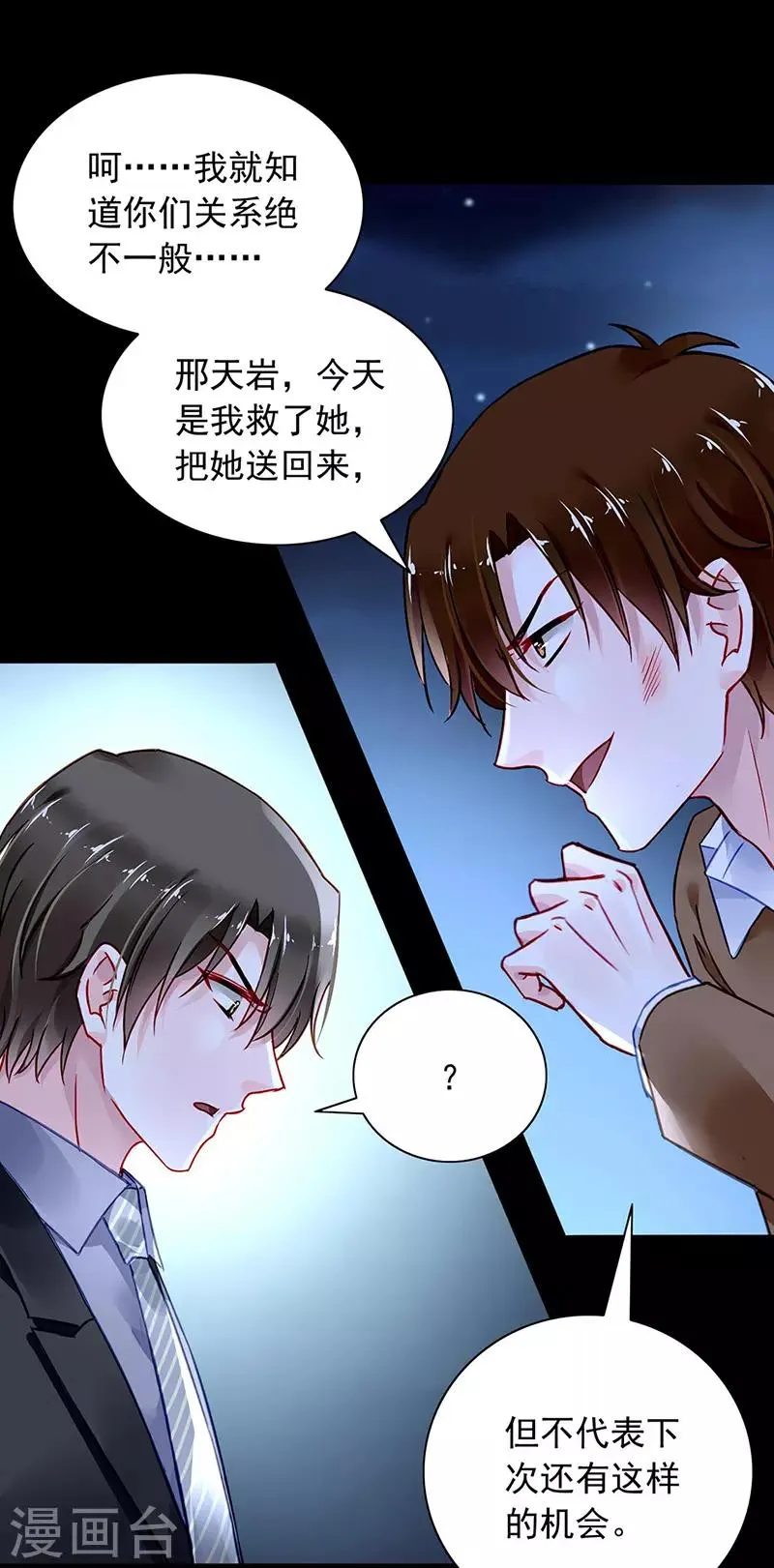 第234话 简直不可理喻！ 第10页