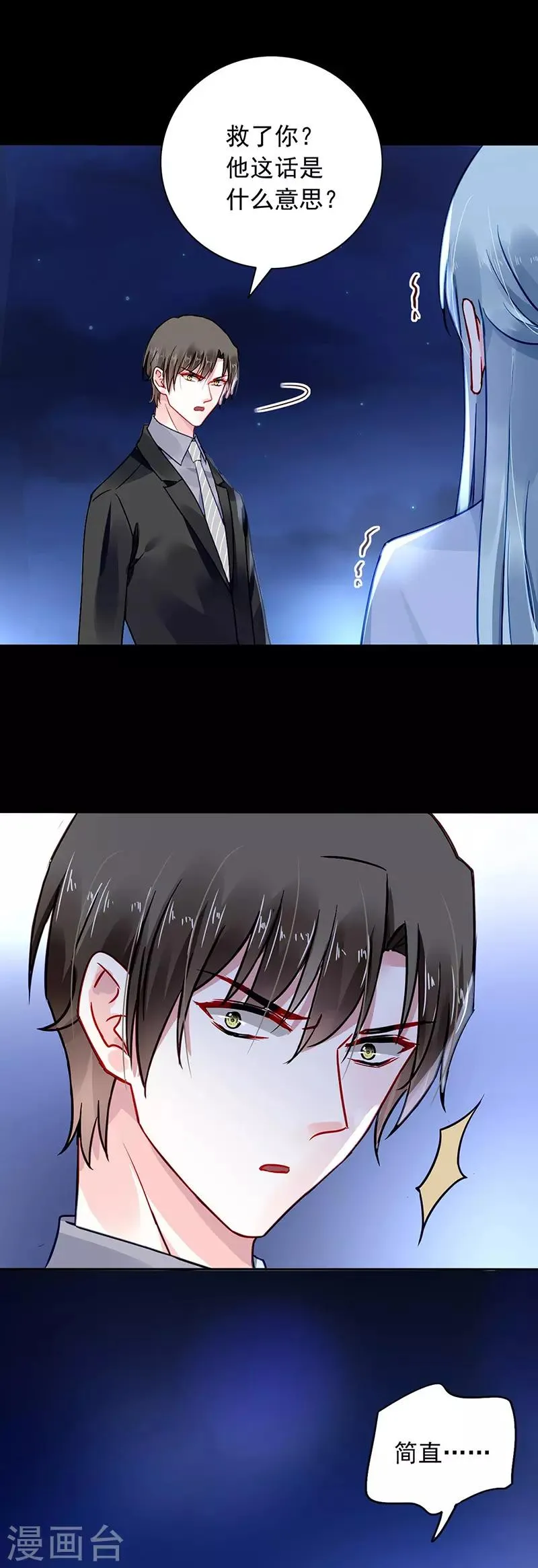 第234话 简直不可理喻！ 第12页