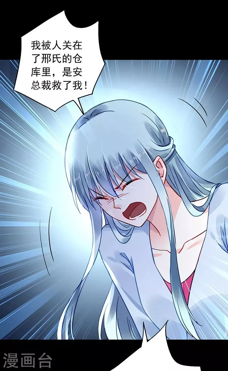 第234话 简直不可理喻！ 第14页