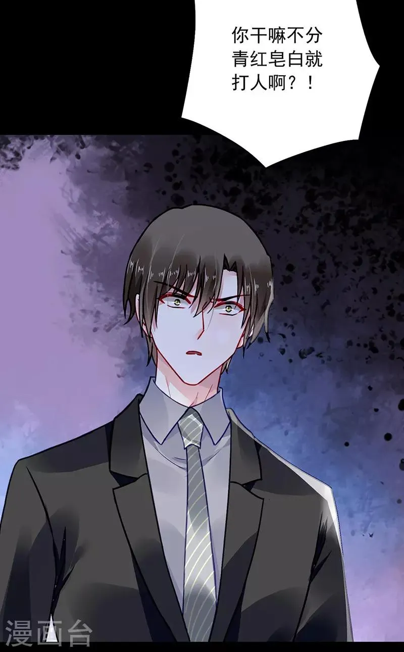 第234话 简直不可理喻！ 第15页
