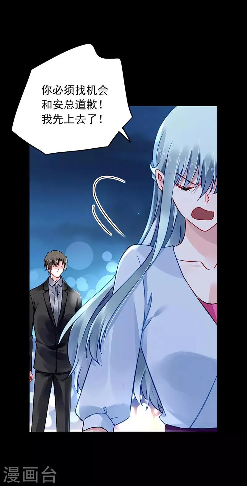 第234话 简直不可理喻！ 第16页