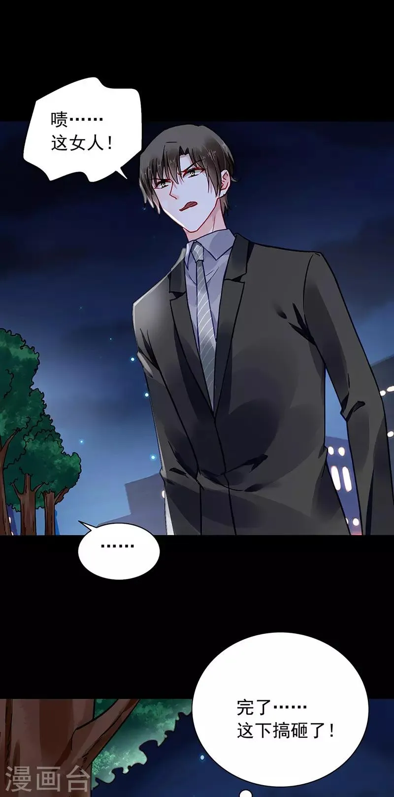 第234话 简直不可理喻！ 第17页
