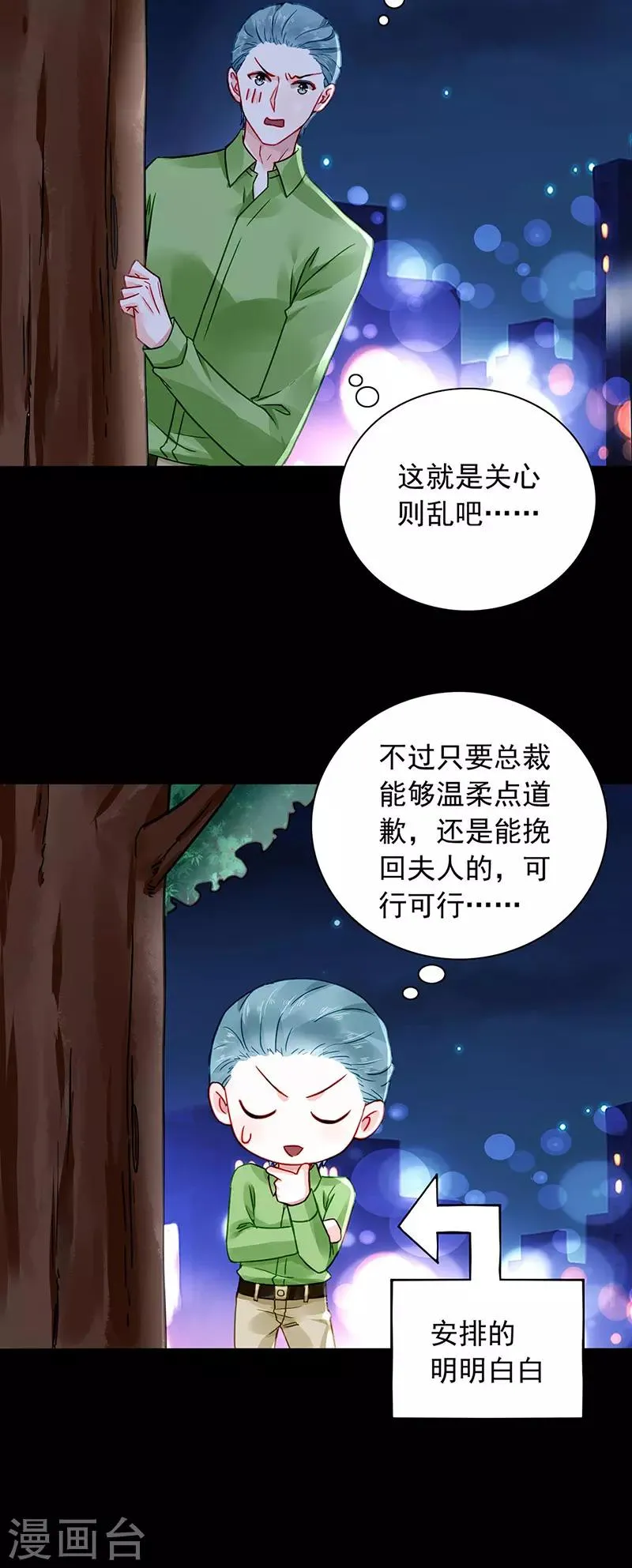 第234话 简直不可理喻！ 第18页