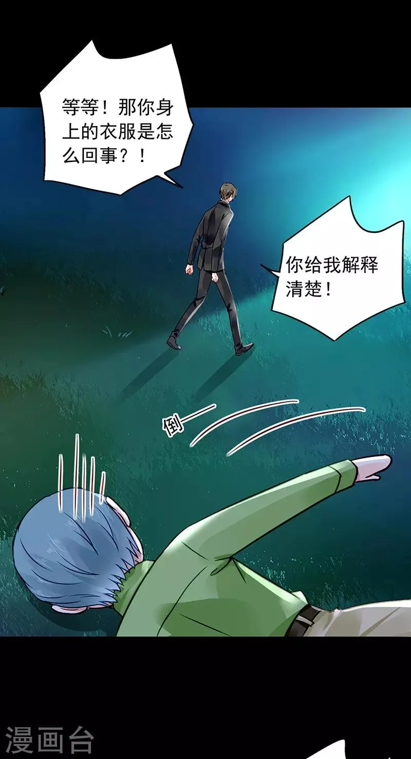 第234话 简直不可理喻！ 第19页