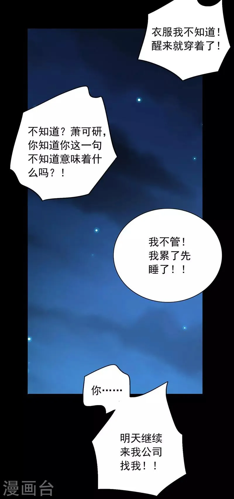 第234话 简直不可理喻！ 第20页