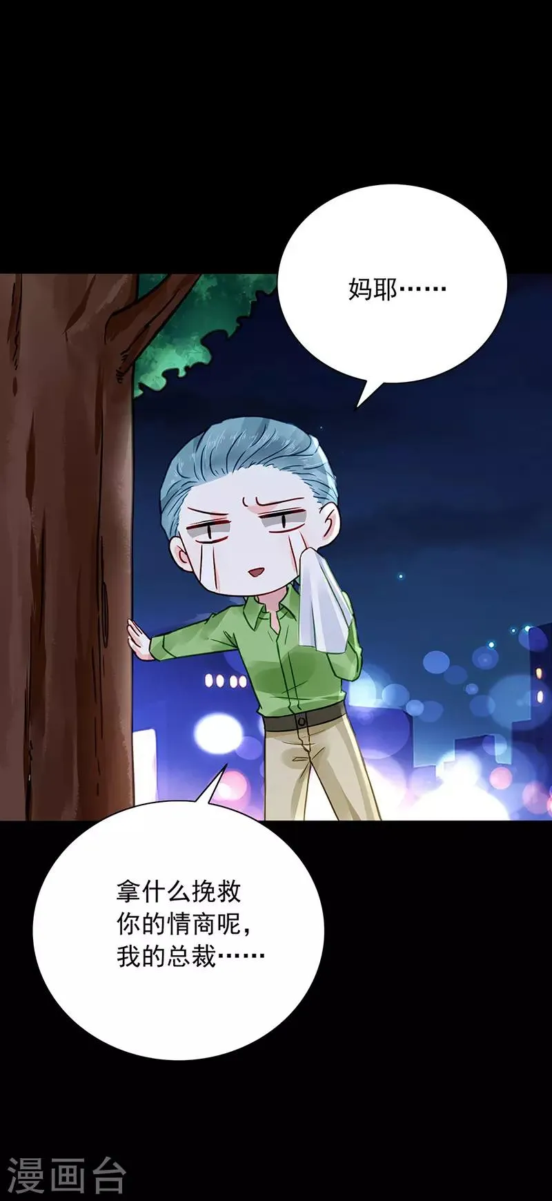 第234话 简直不可理喻！ 第21页