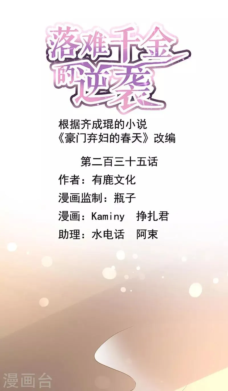 第235话 “紧急情况” 第1页