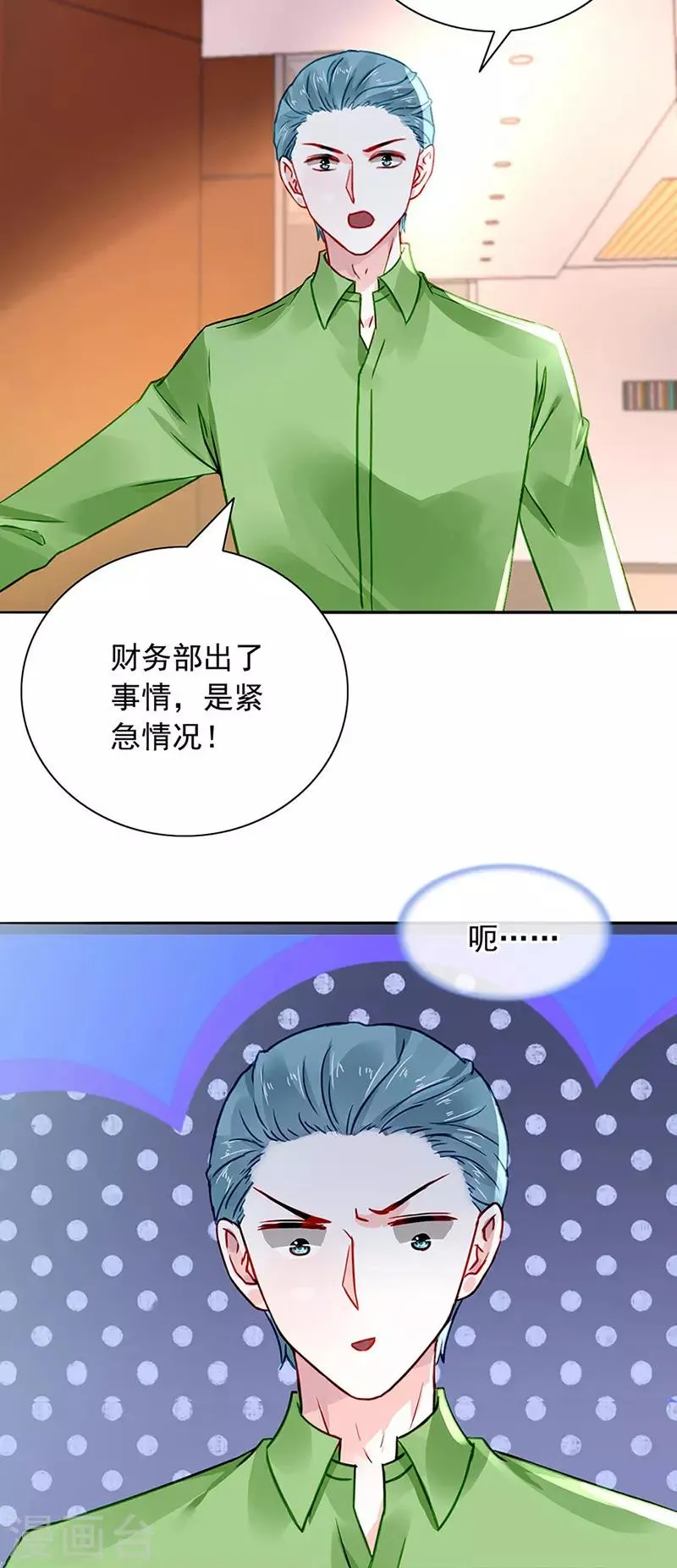 第235话 “紧急情况” 第14页