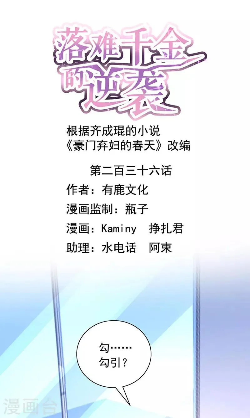 第236话 她还真来了？ 第1页