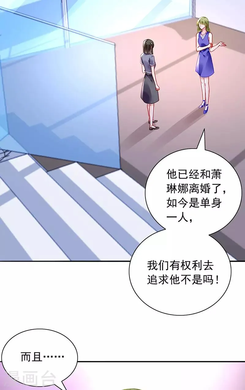 第236话 她还真来了？ 第2页