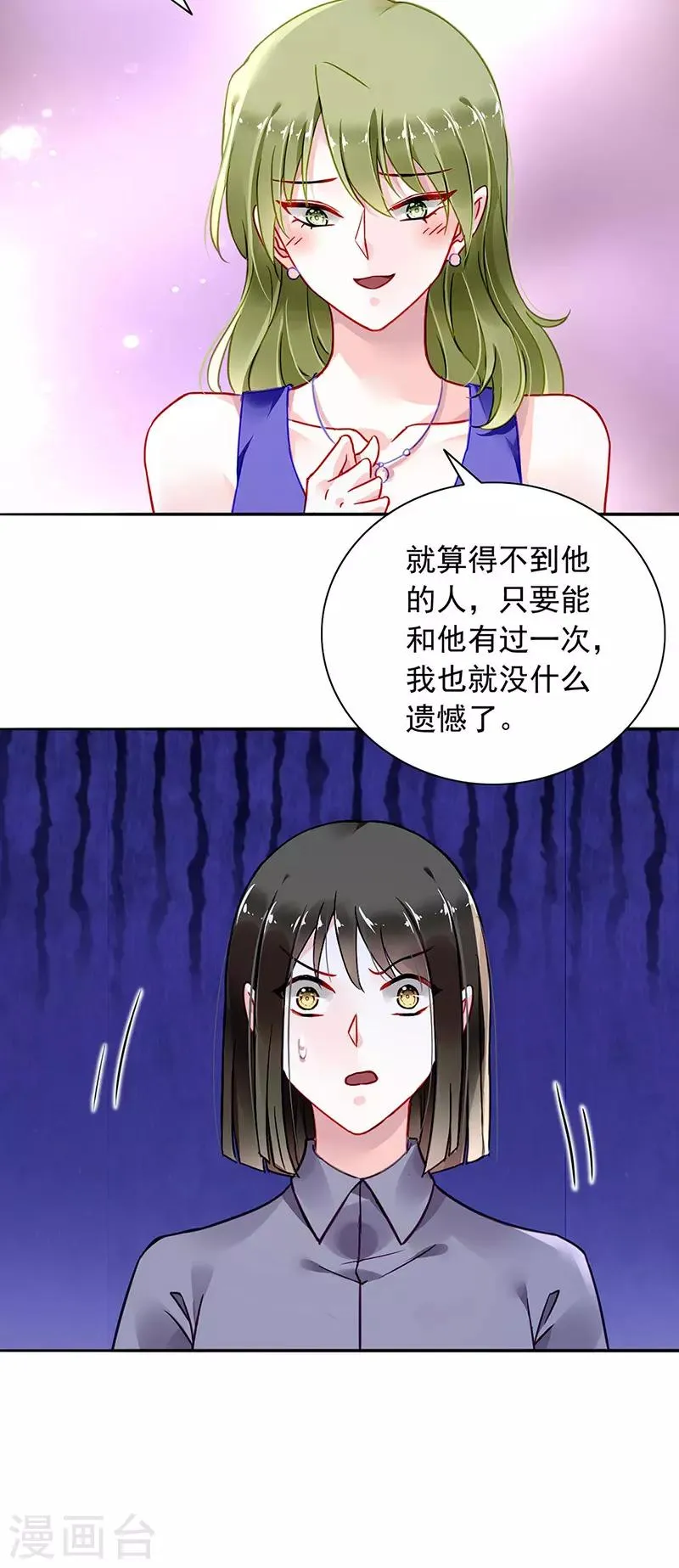 第236话 她还真来了？ 第3页