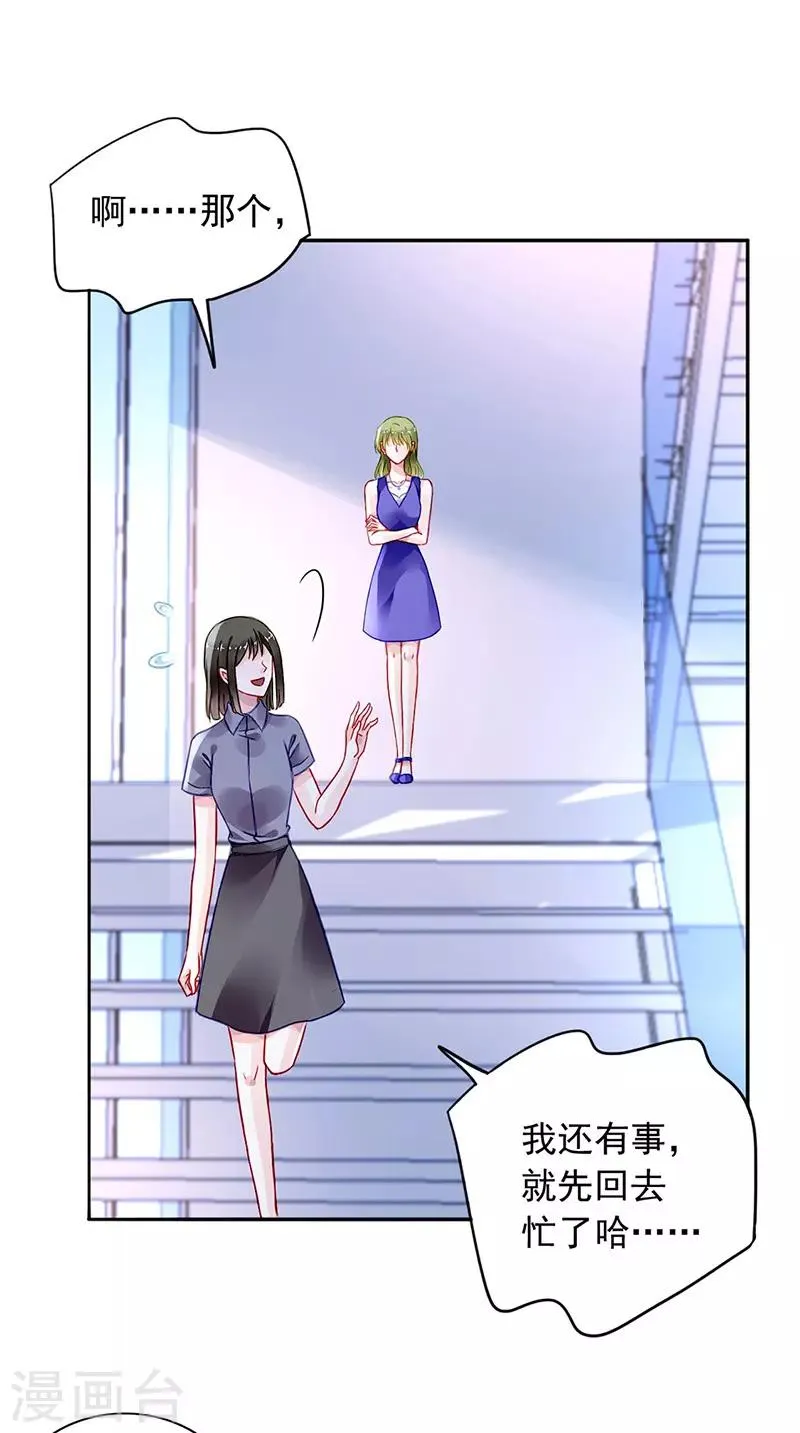 第236话 她还真来了？ 第4页