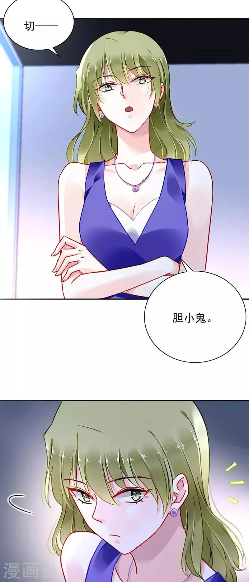 第236话 她还真来了？ 第5页
