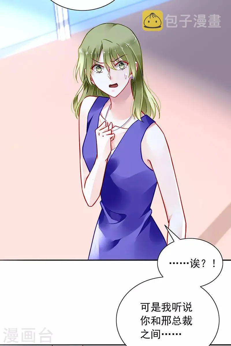 第236话 她还真来了？ 第8页
