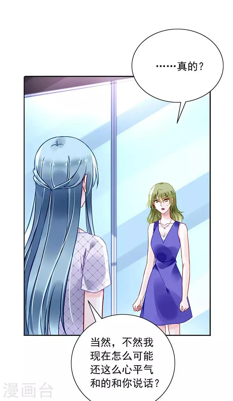 第236话 她还真来了？ 第10页