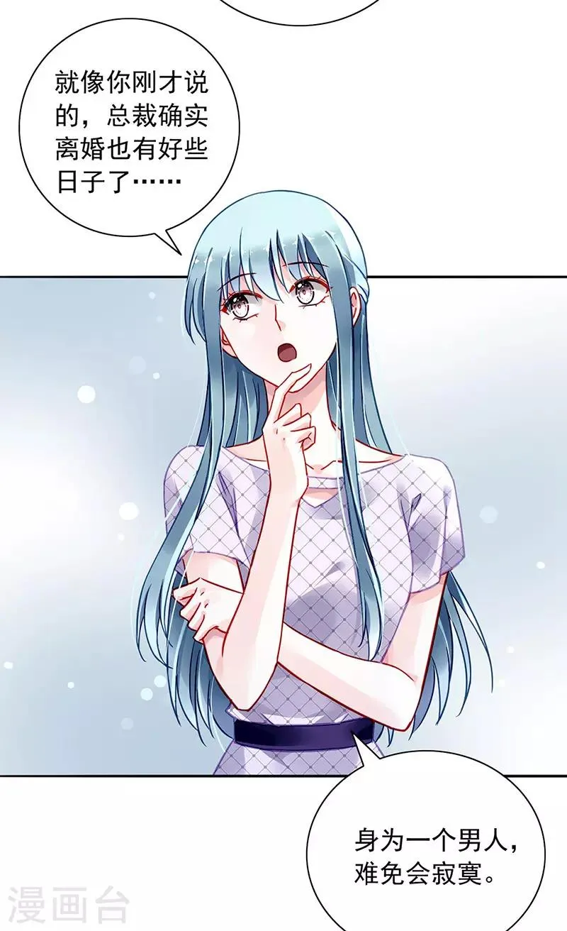 第236话 她还真来了？ 第11页