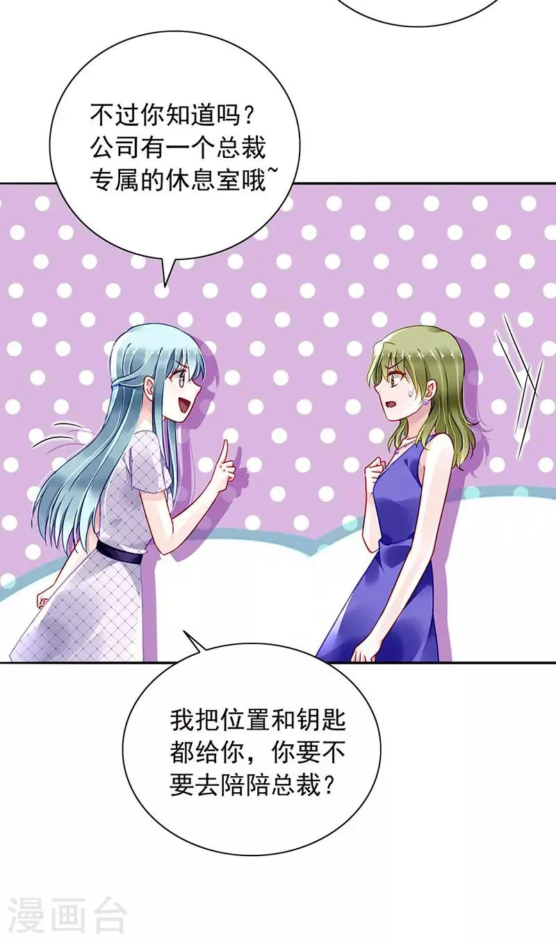 第236话 她还真来了？ 第12页